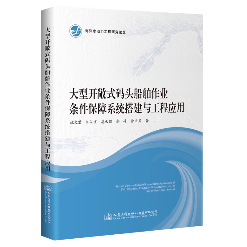 大型开敞式码头船舶作业条件保障系统搭建与工程应用