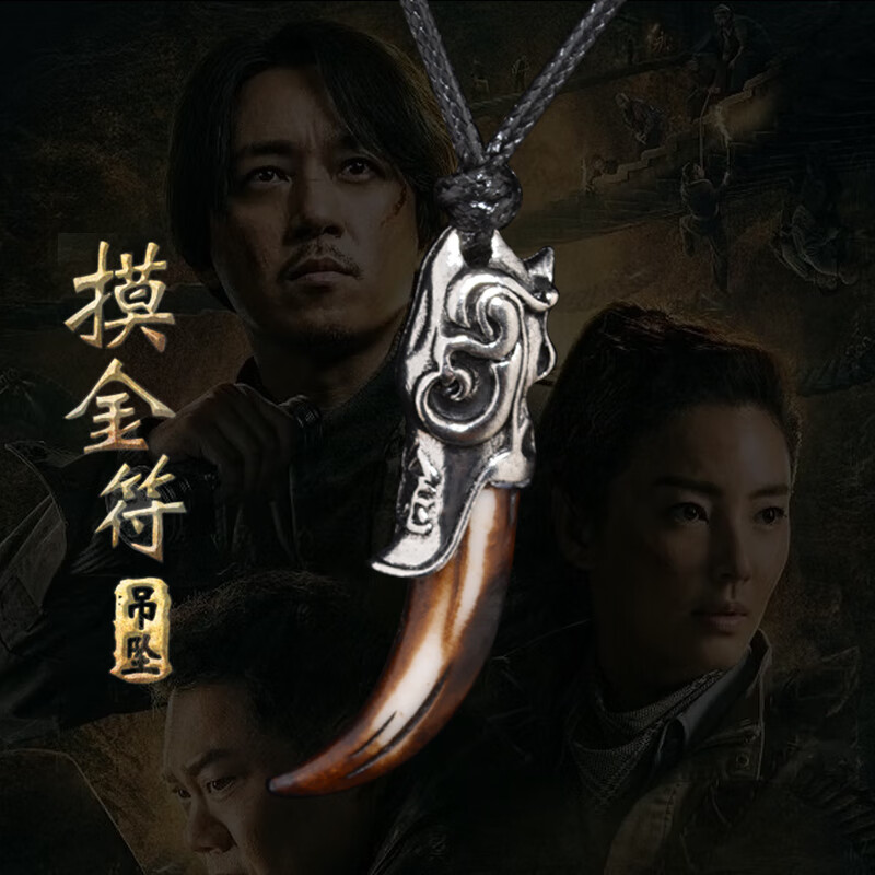 裕云摸金符项链胡八一发丘印寻龙诀爪子挂件张雨绮同款个性吊坠毛衣链