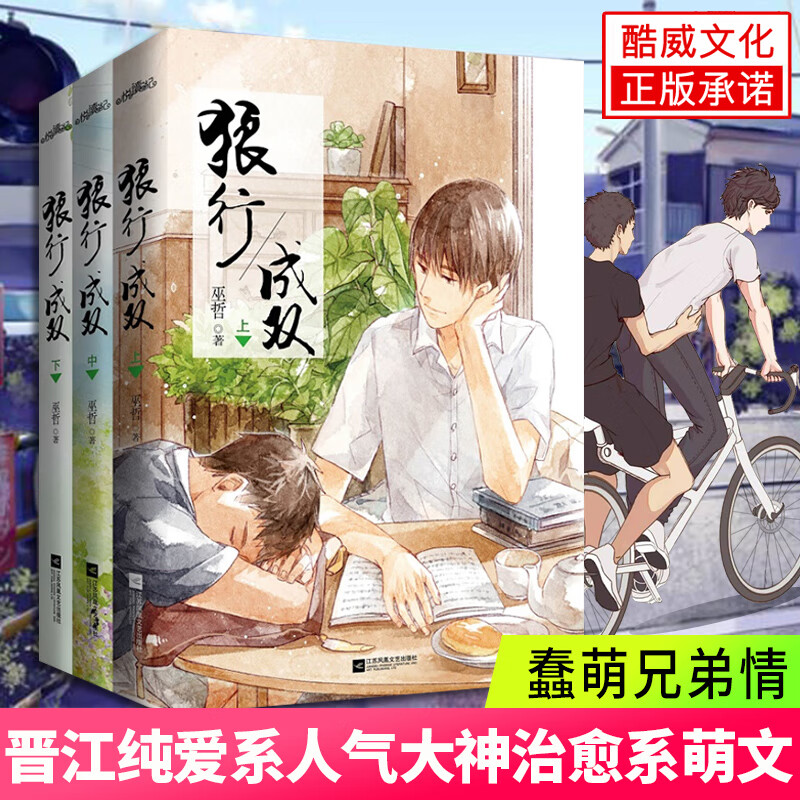狼行成双(上中下) 全3册 巫哲著 撒野作者继格格不入后 双男主兄弟情