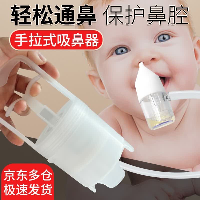 噜噜兔 RORACONY 手拉式婴儿吸鼻器洗鼻涕清理鼻屎新生婴幼儿童专用鼻塞通鼻神器 手动吸鼻器【白色半透明款】高性价比高么？