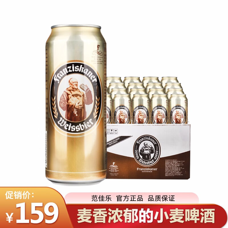 德国风味啤酒 范佳乐(原教士)小麦啤酒纯麦啤酒 500ml*24听装