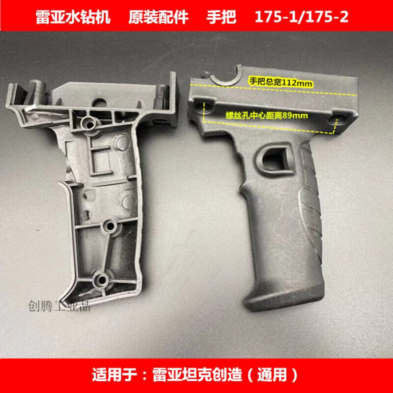 适配定制雷亚水钻175原厂钻孔机外壳手把箱120-1 雷亚175-1原装手把