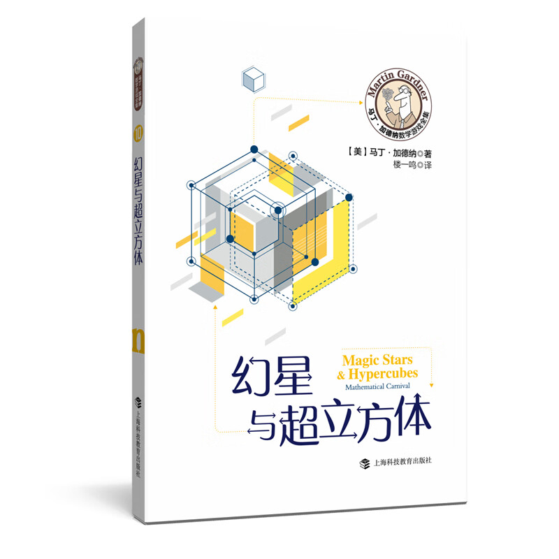 二手99新】幻星与超立方体