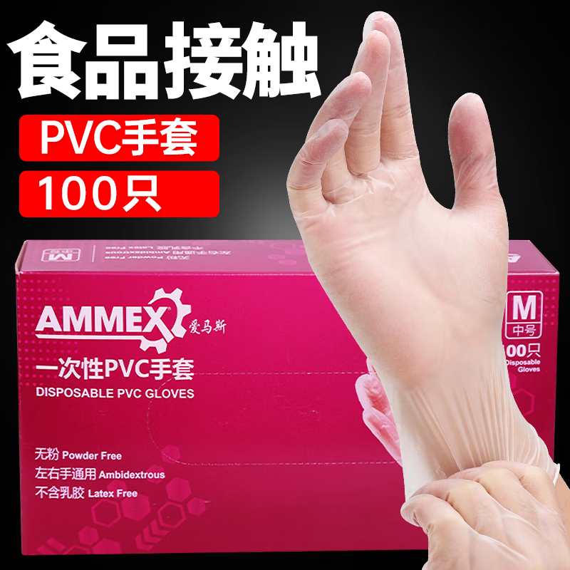 爱马斯（AMMEX） 一次性手套食品级PVC加厚检查餐饮厨房卫生工业清洁劳保防护手套 食品接触PVC (100只/盒) M 码
