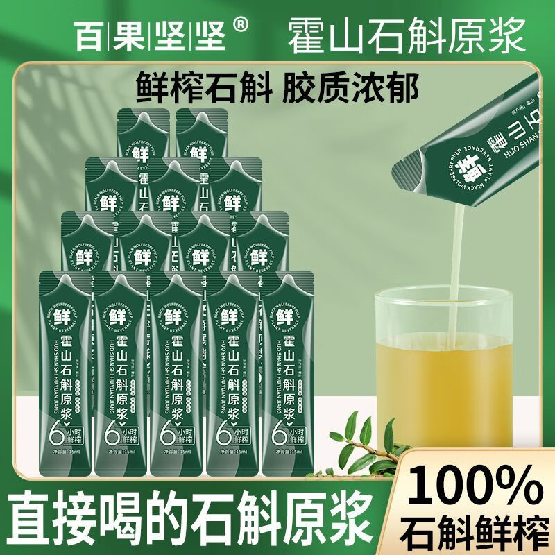 液 直接喝的铁皮石斛-纯正无添加 霍山石斛原浆1盒【10包】草本甘甜