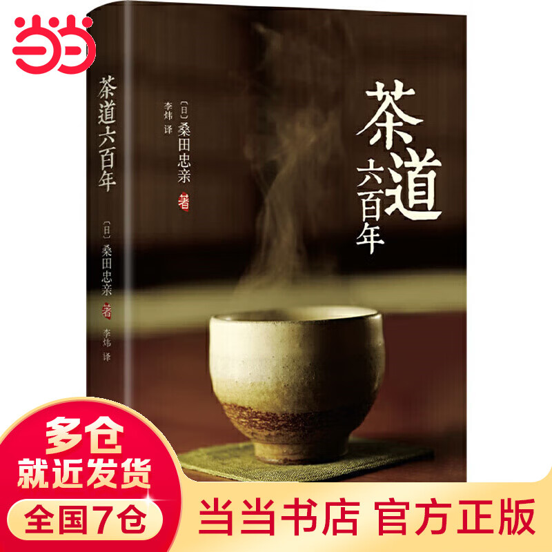 茶道六百年(2022版)