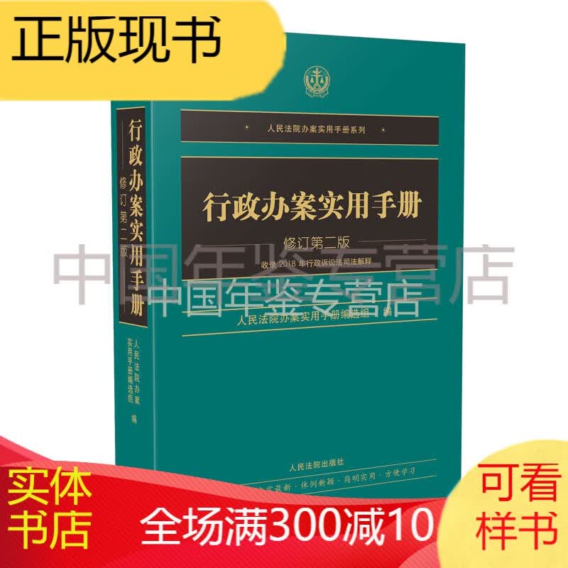 行政办案实用手册（修订第二版）