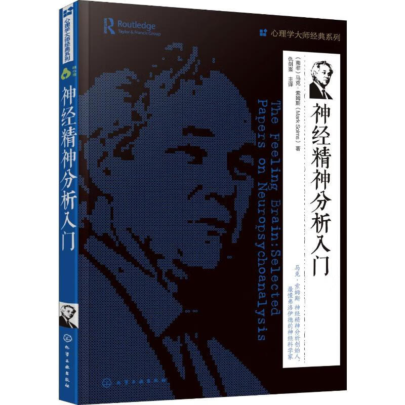 神经精神分析入门