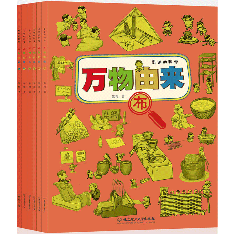 万物由来：纸 布 钱 笔 鞋 碗（身边的科学）（全套共6册）3-6-9岁儿童科学与自然科普书籍故事书