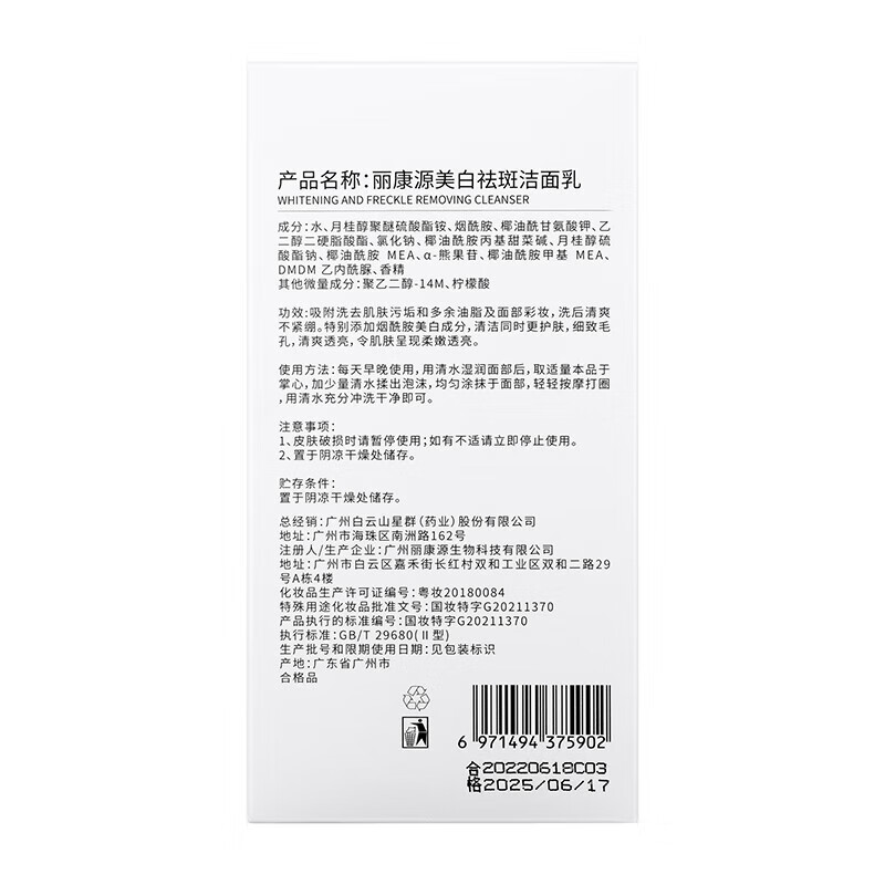 白云山星群美白祛斑洗面奶淡斑各种斑点黄暗提亮肤色深层清洁保湿洁面乳男女 1瓶装【推荐2瓶划算】
