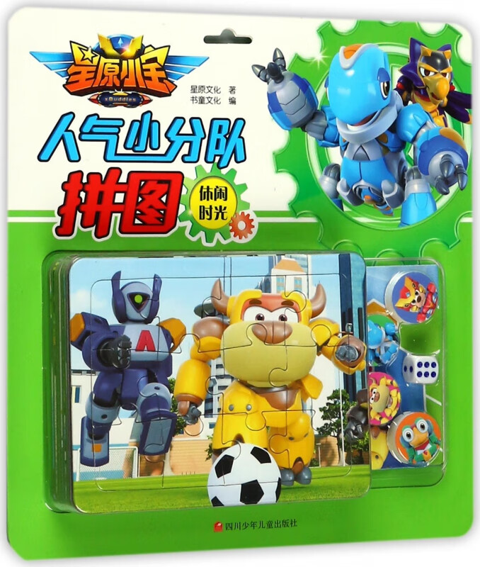 休闲时光/星原小宝人气小分队拼图