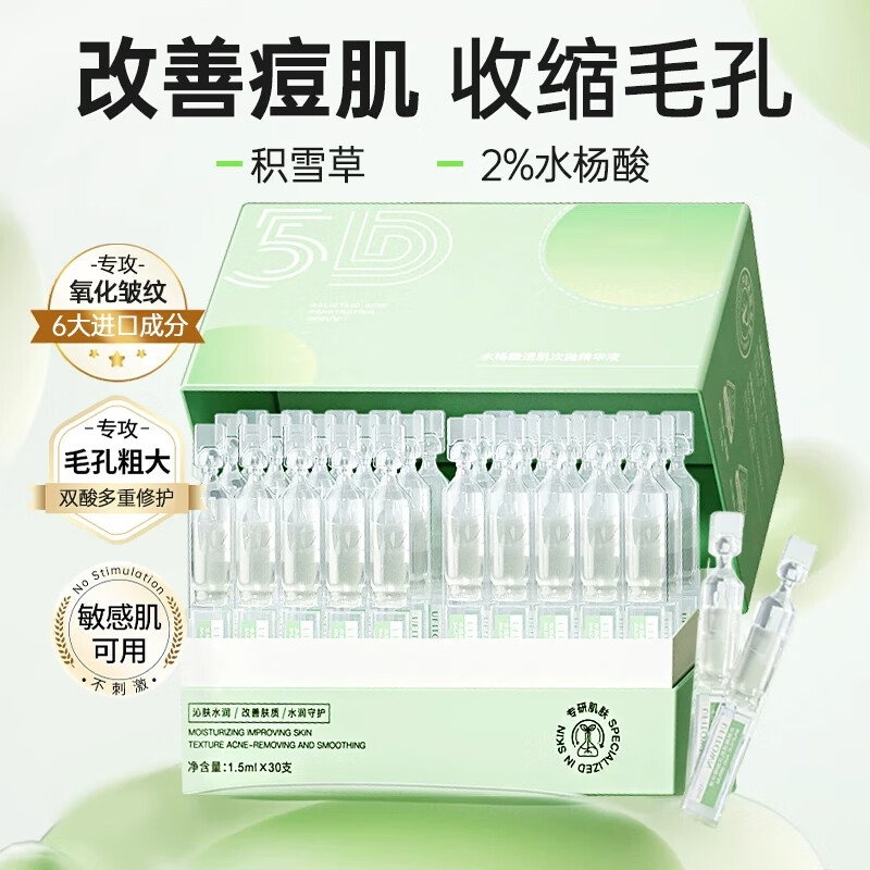 可福佳水杨酸收敛毛孔精华液次抛刷改善痘痘闭口角质堵塞粉刺肌45ml