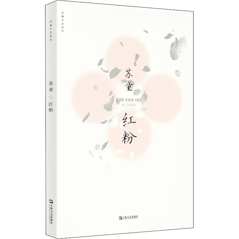 红粉