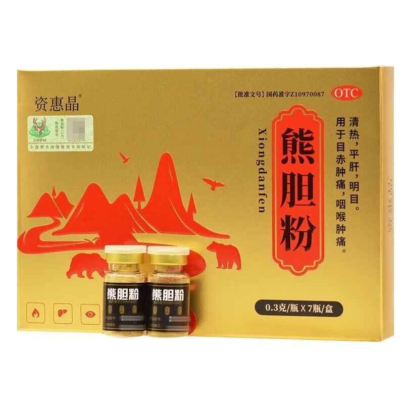 【28年新日期 jd速发 大规格】资惠晶 熊胆粉 0.