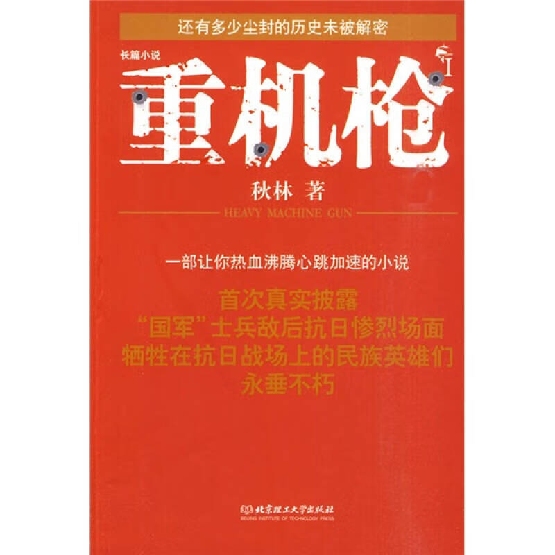 【正版书】重机枪1