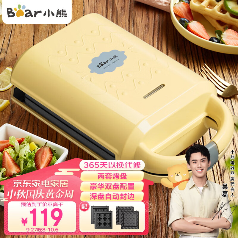 小熊（Bear）早餐机 三明治机早餐机华夫饼机吐司面包机多功能电饼铛可拆洗双面压烤DBC-P05B1(黄色）怎么样,好用不?