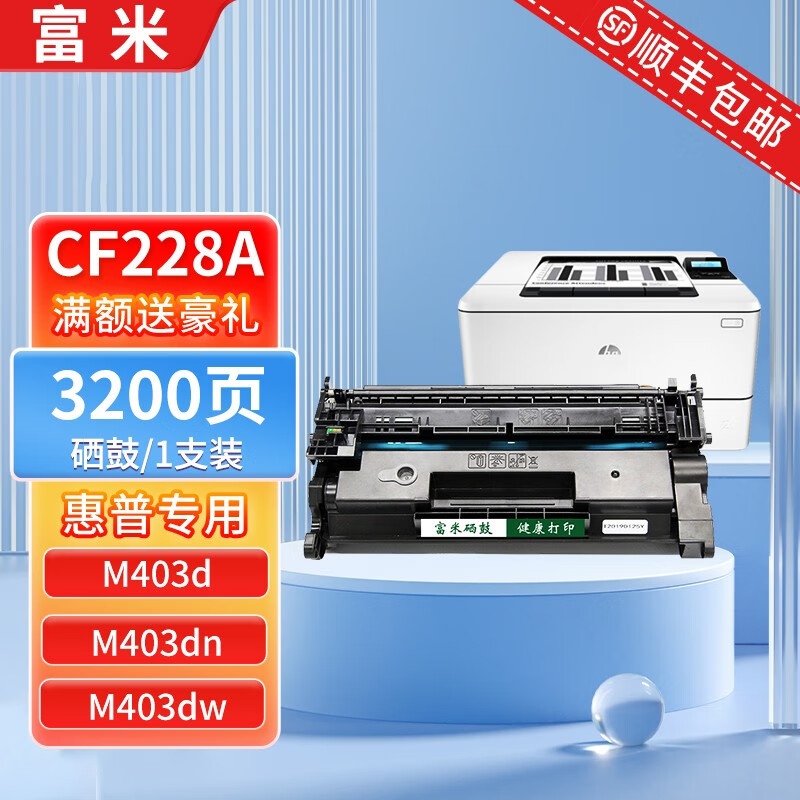 富米 适用惠普hp laserjet pro m403硒鼓m403d/m403dw碳粉m403dn