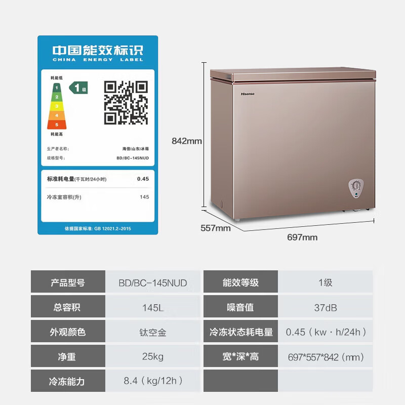海信 (Hisense)冰柜家用小型冷柜145升 单温冷冻柜冷藏一级能效BD/BC-145NUD家庭母乳茶叶柜保鲜柜