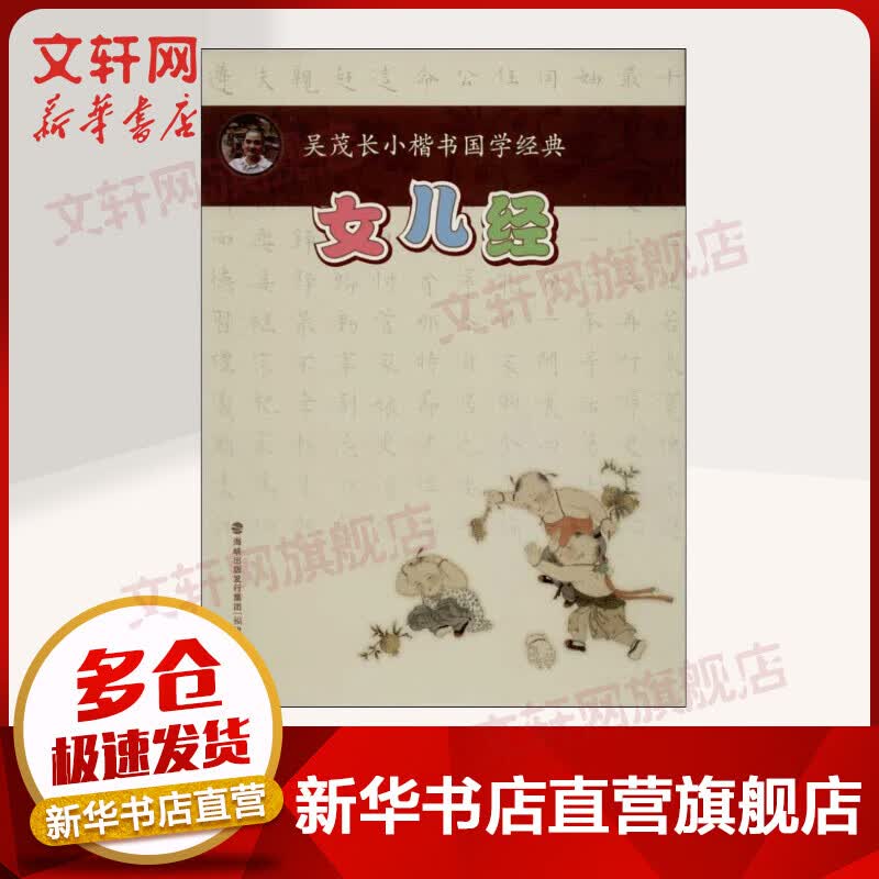 女儿经
