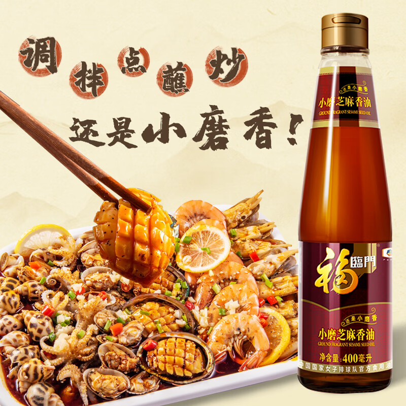 福临门 食用油  一级小磨芝麻香油400ml 凉拌调味烹饪火锅 中粮出品