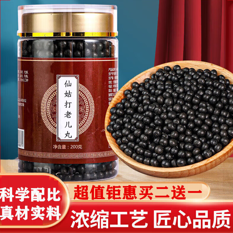 仙姑打老儿丸 汉方打老 秃鸡散丸 真材实料地道选材 匠心品质150g/罐