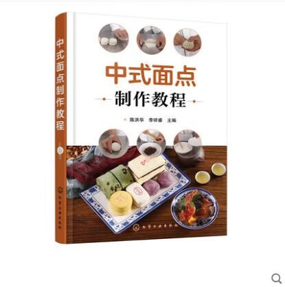 中式面点制作教程 中式面点面食制作教程