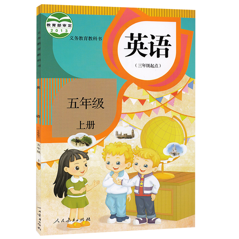 精通版小学5五年级上册英语人教版(精通版)三起点课本人教版教材教科
