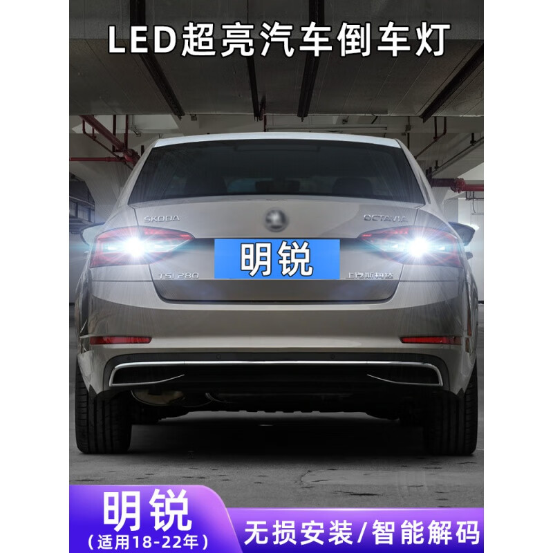 光仕适用18-22款斯柯达明锐超亮流氓倒车19灯泡后尾灯20改装led倒车灯