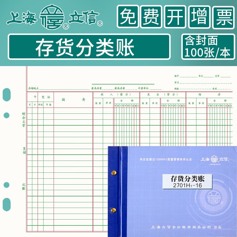 立信 财务会计手工做账记账簿存货分类账计数账三栏分类明细账含封面