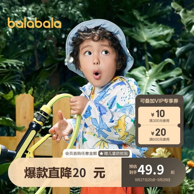 巴拉巴拉男童外套儿童上衣女童装夏装连帽抗UV防晒服洋气黄蓝色调100cm怎么看?