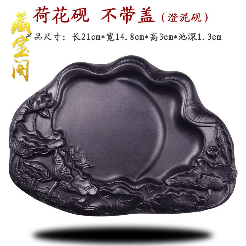 送墨条国画用歙砚文房四宝初学者 荷花砚台(墨汁100g 金不换墨条1枚)