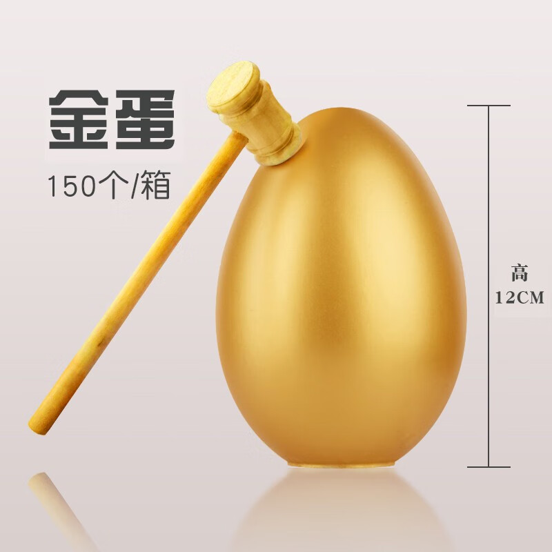 砸金蛋盲盒抽奖学校小卖 批发抽奖活动 金蛋12厘米高(120个)