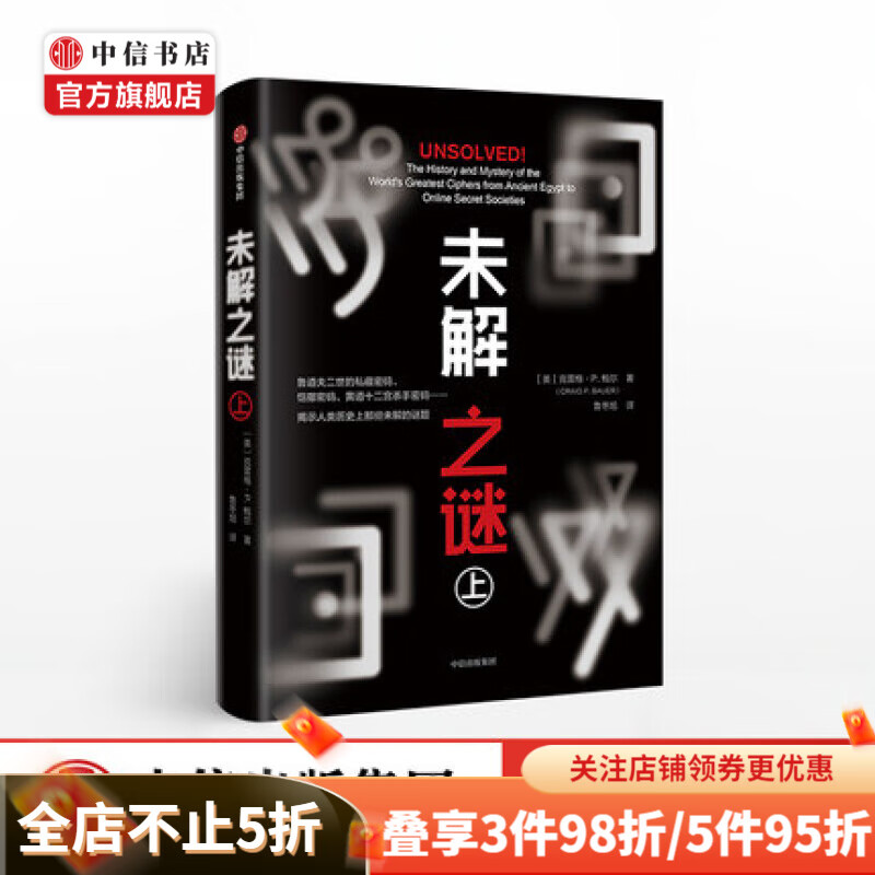 未解之谜上克雷格P鲍尔 著