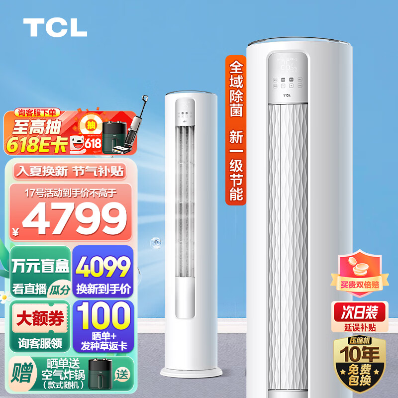TCL 大3匹 新一级能效变频冷暖 智净风 净离子除菌 立柜式 客厅柜机空调KFR-72LW/JV2Ea+B1 以旧换新