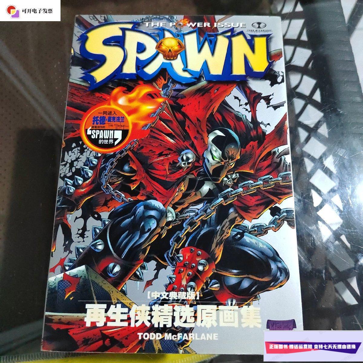 【二手9成新】再生侠精选原画集【中文典藏版】 /托德·麦克法兰 托德
