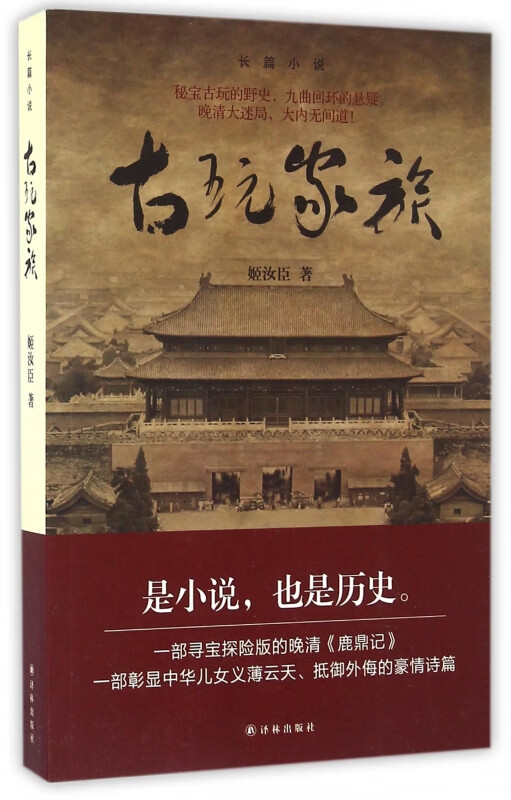 古玩家族