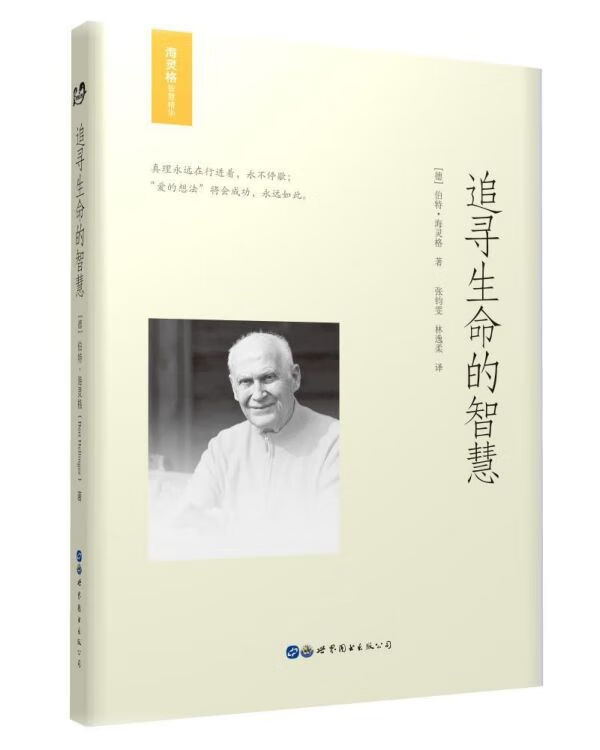 追寻生命的智慧