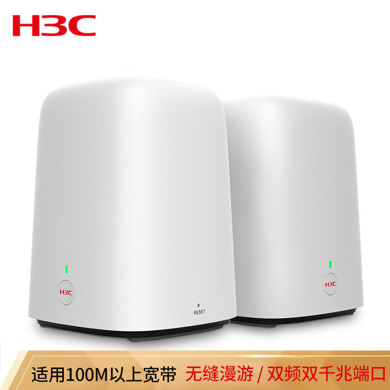 华三（H3C） B5分布式路由器两母装5G双频全千兆端口MESH组网大户型1200M独立信号放大器 非子母路由工业