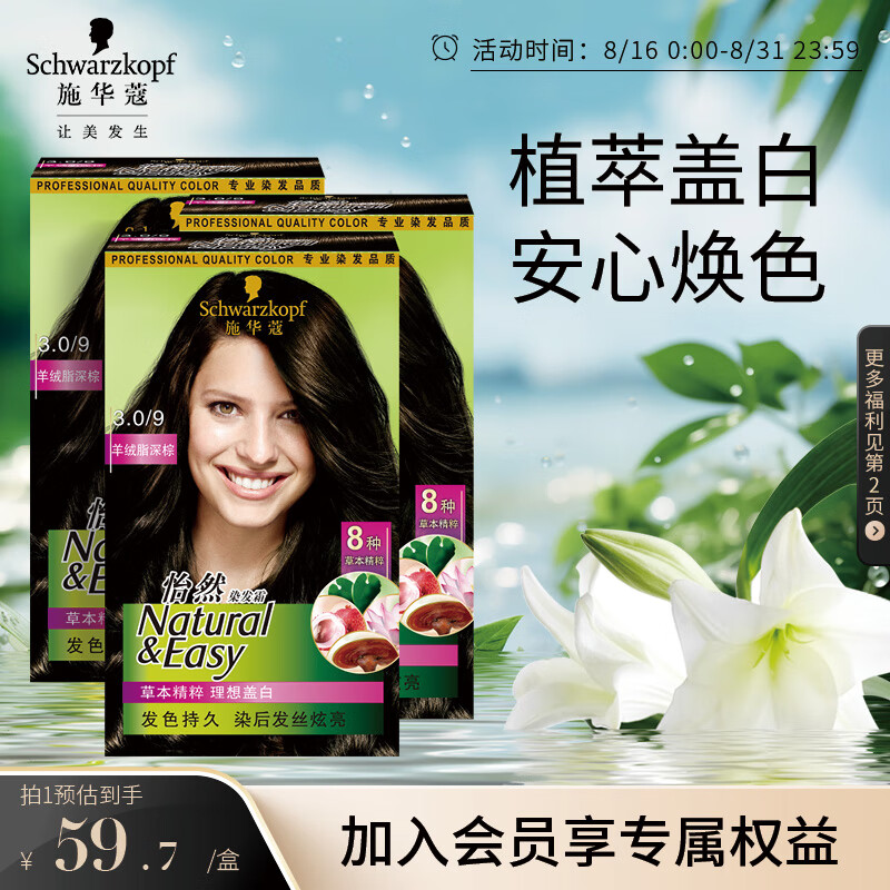 施华蔻（Schwarzkopf）怡然染发霜3.0羊绒脂深棕*3(植萃精华，理想遮白)怎么样,好用不?