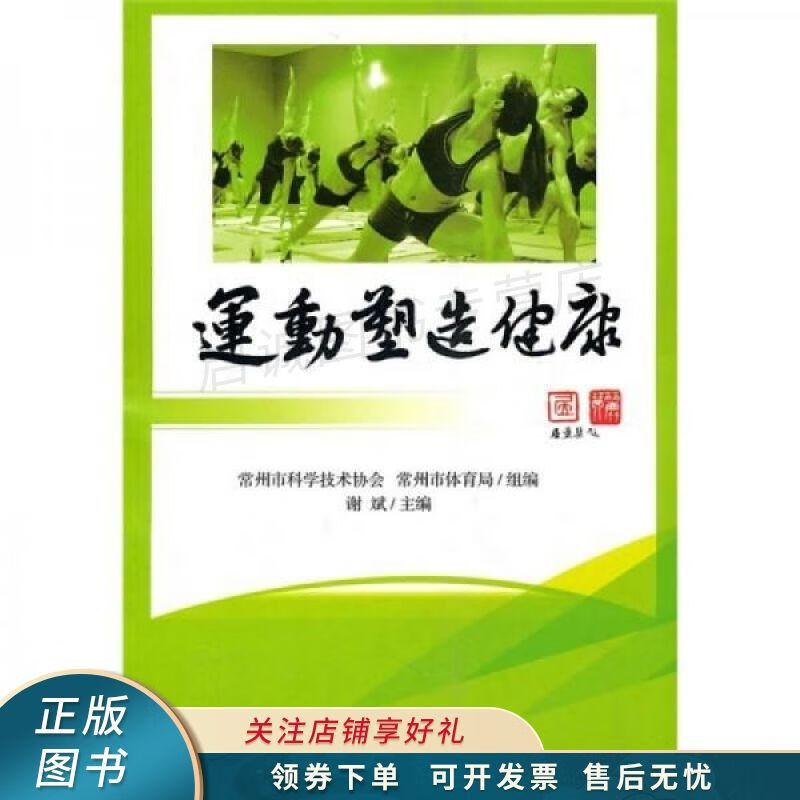 运动塑造健康