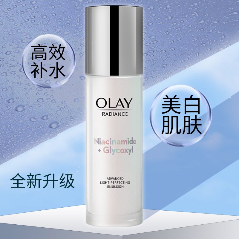 玉兰油(olay) 美白乳液水感透白光曜水凝乳提亮肤色护肤清爽女小白瓶