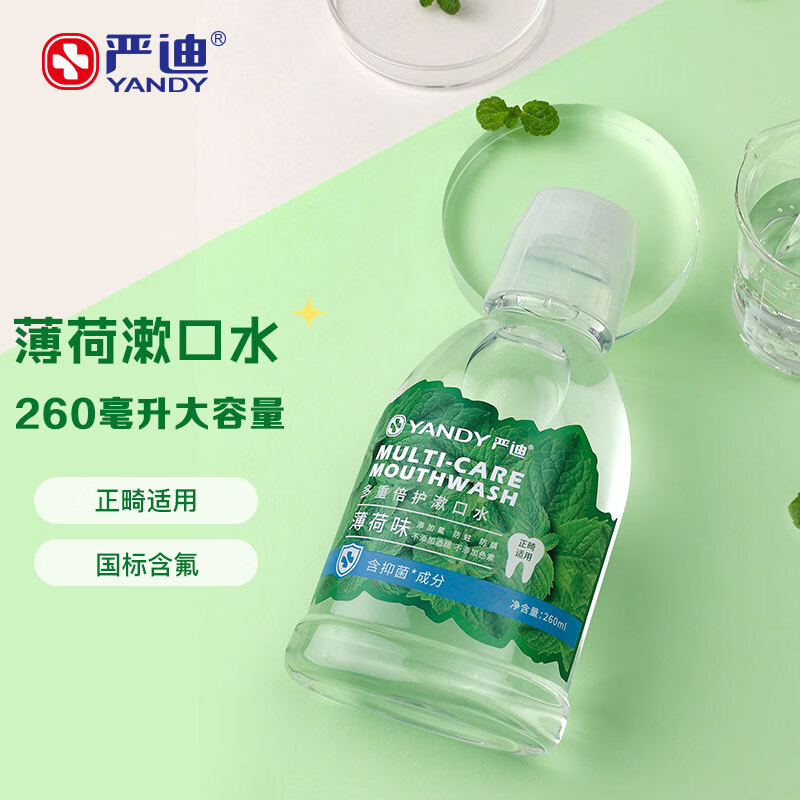 严迪 薄荷漱口水 便携漱口水 正畸漱口水 含氟防蛀 清新口气牙渍便携