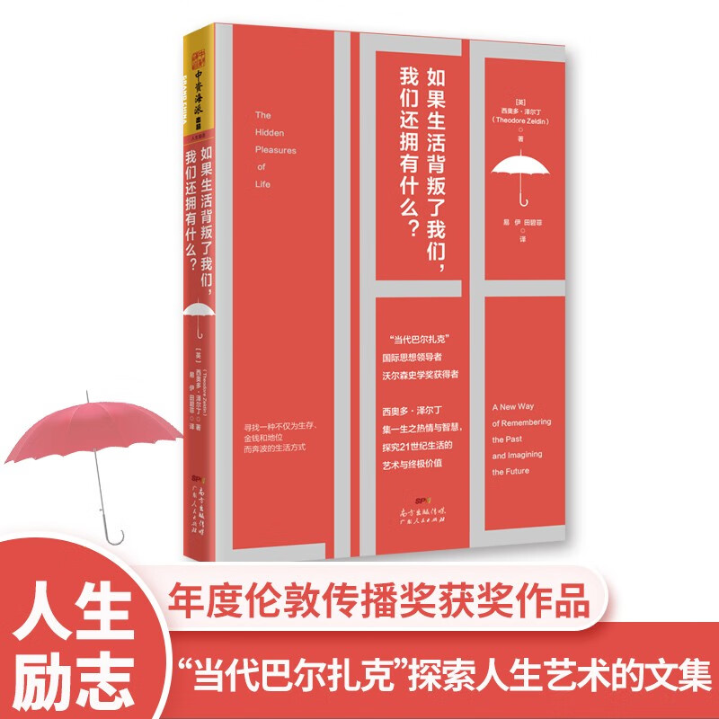 如果生活背叛了我们，我们还拥有什么？详情图
