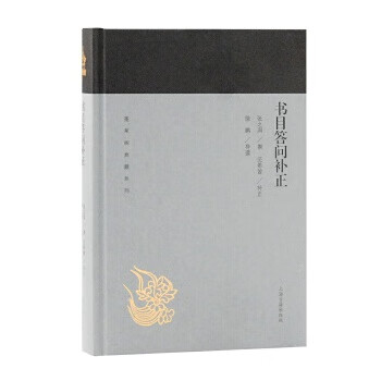 书目答问补正