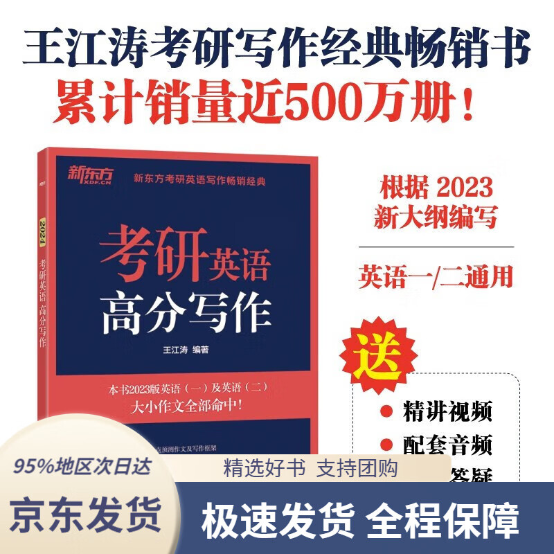 【全系列自选 京东配送】新东方 2024