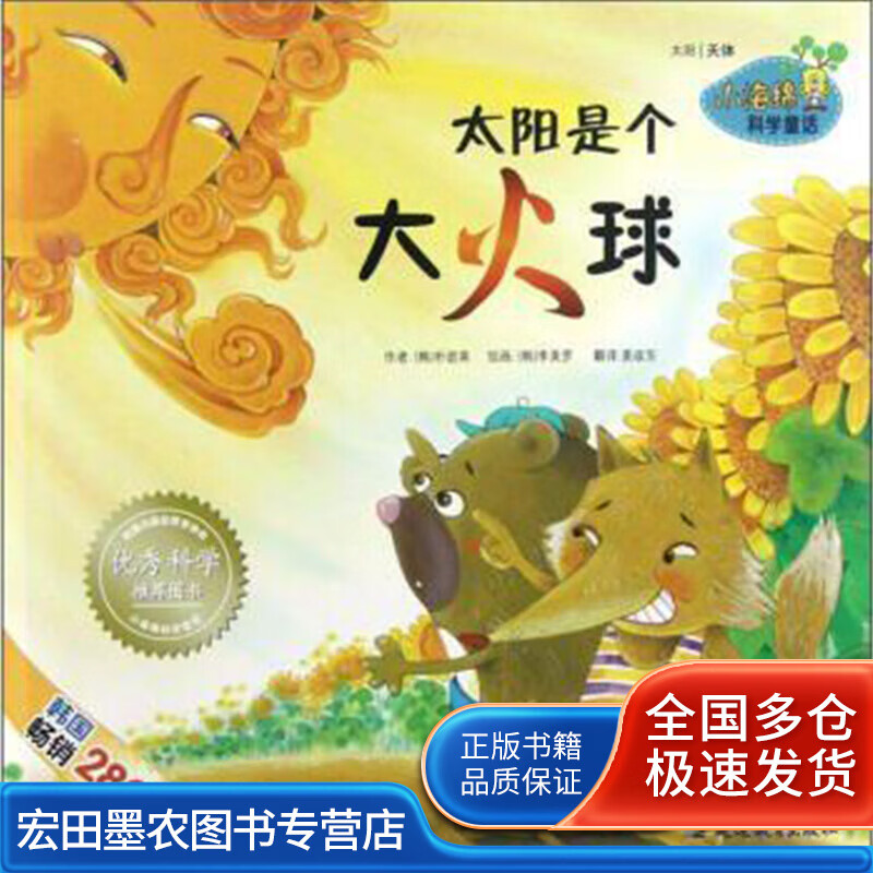 太阳是个大火球【好书】