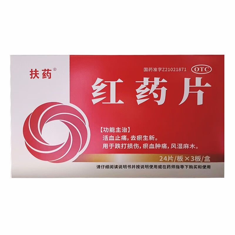 扶药 红药片 0.25g*72片 丹东药业集团有限公司 1盒