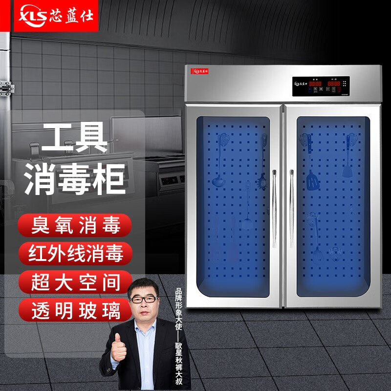芯蓝仕(xls)智能消毒柜 商用 壁挂式双开门 食堂餐厅 酒店厨房 多功能