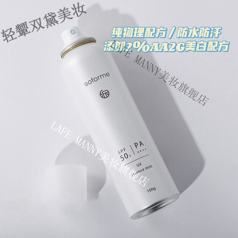 悠妮丝(unegrs 日本soforme所元纯物理白皙透感喷雾spf50 100g 100g