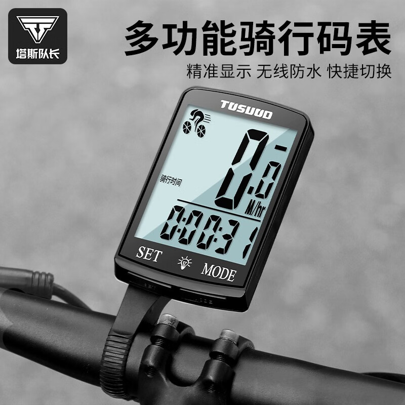 塔斯队长自行车码表迈数表公路车山地车无线大屏长续航速度骑行装备里程表 无线码表